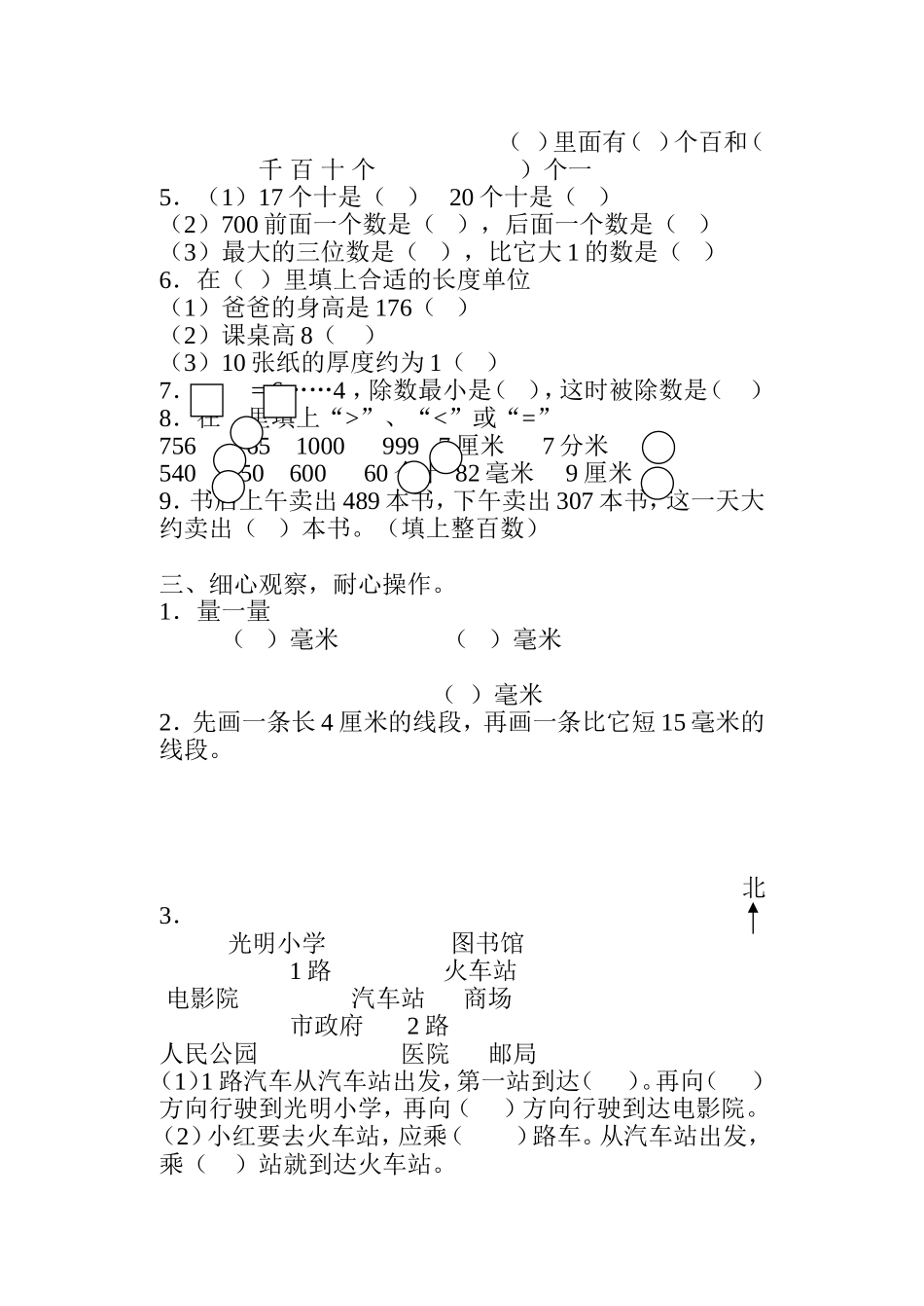 二下期中测试_第2页