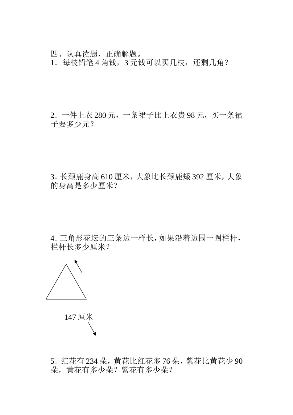 二下期中测试_第3页