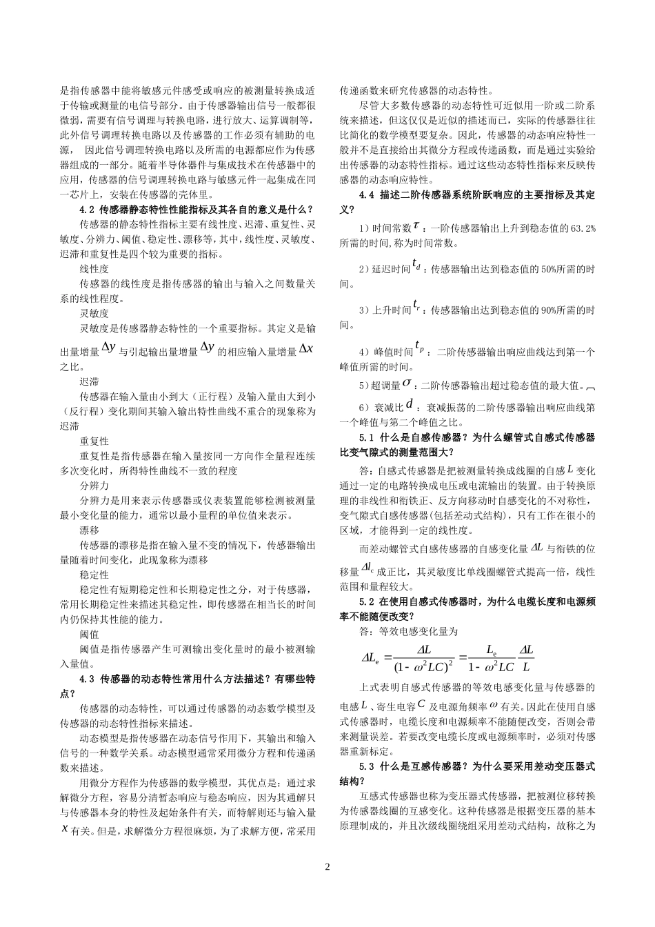 检测课后习题答案_第2页