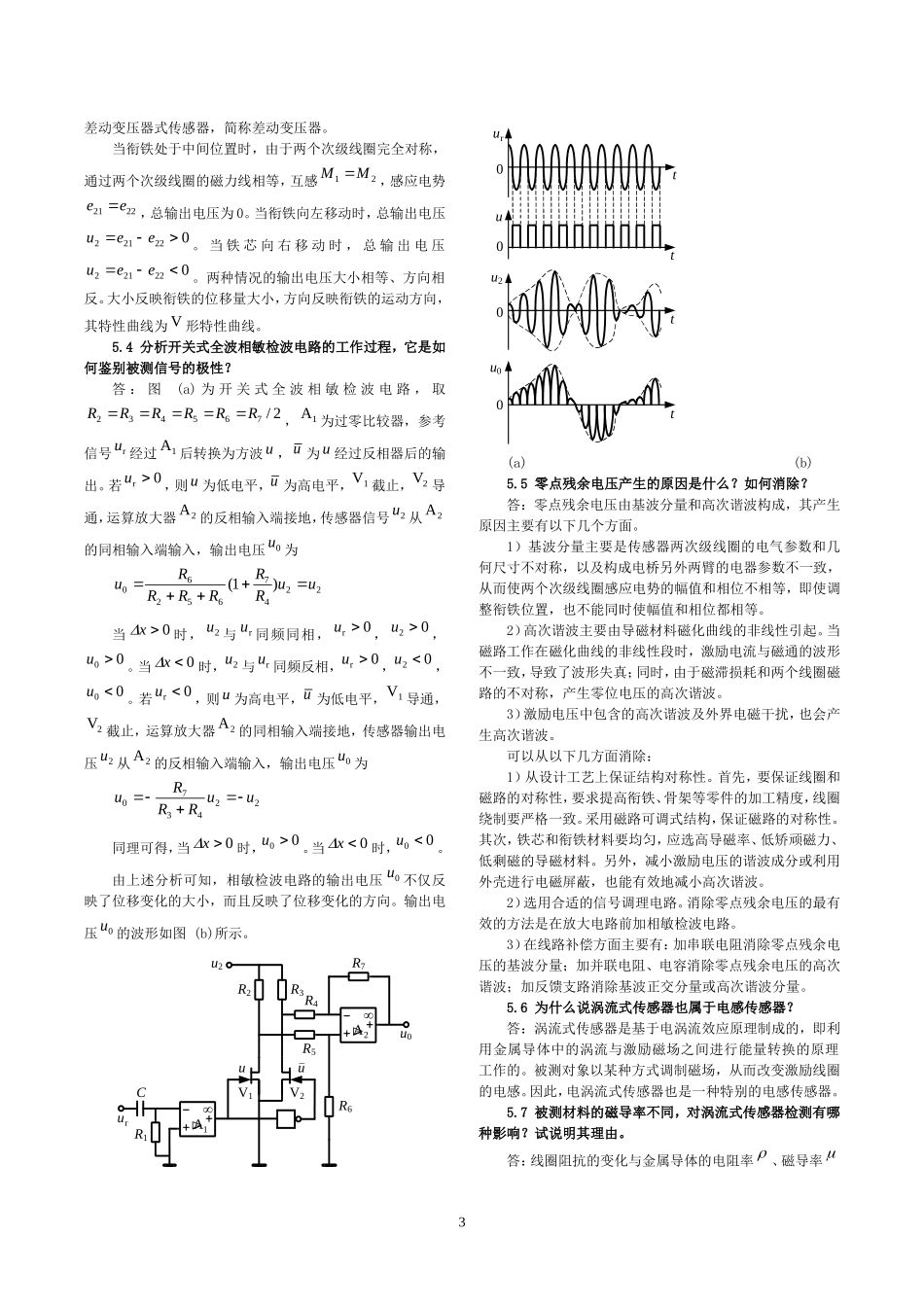 检测课后习题答案_第3页