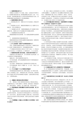 检测课后习题答案