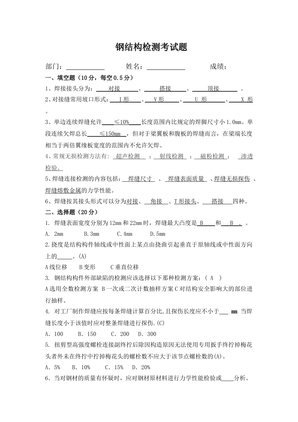 钢结构试题(一)答案模板_第1页