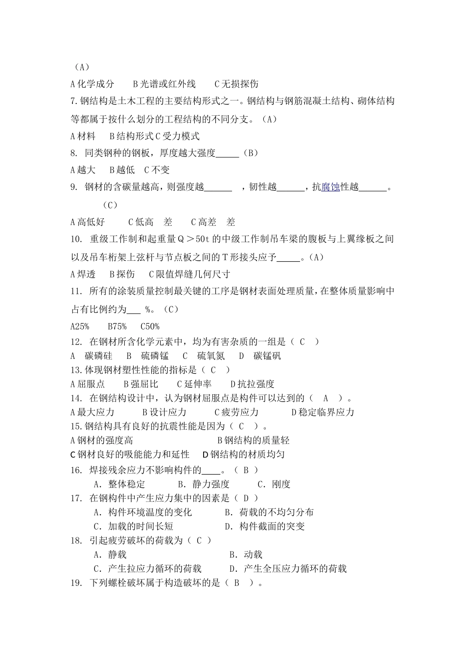 钢结构试题(一)答案模板_第2页