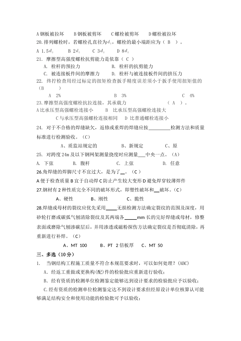 钢结构试题(一)答案模板_第3页