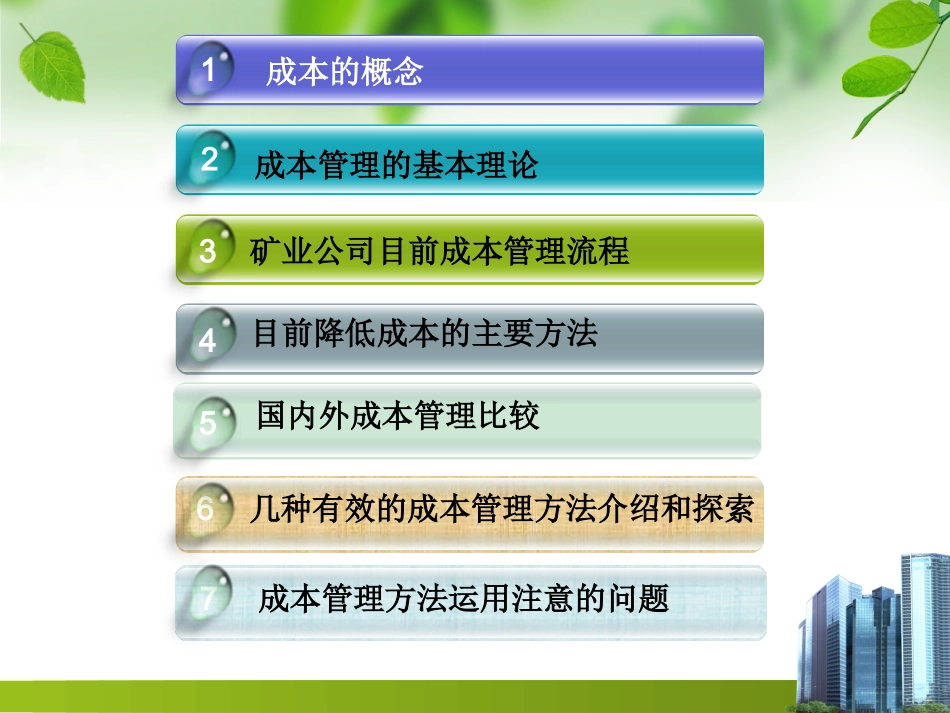 企业成本管理_第2页