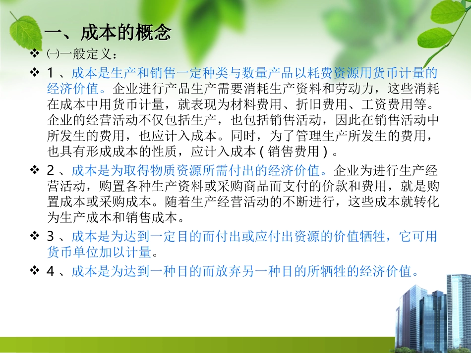 企业成本管理_第3页