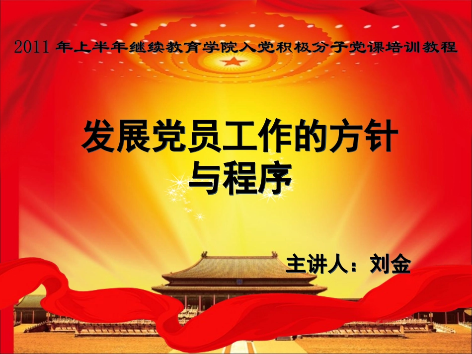 入党流程模版课件_第1页