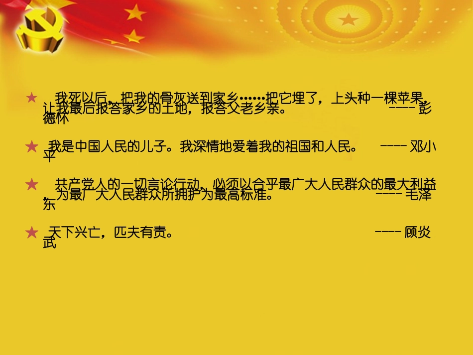 入党流程模版课件_第2页