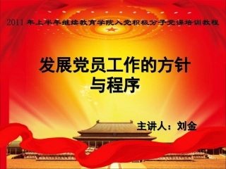 入党流程模版课件