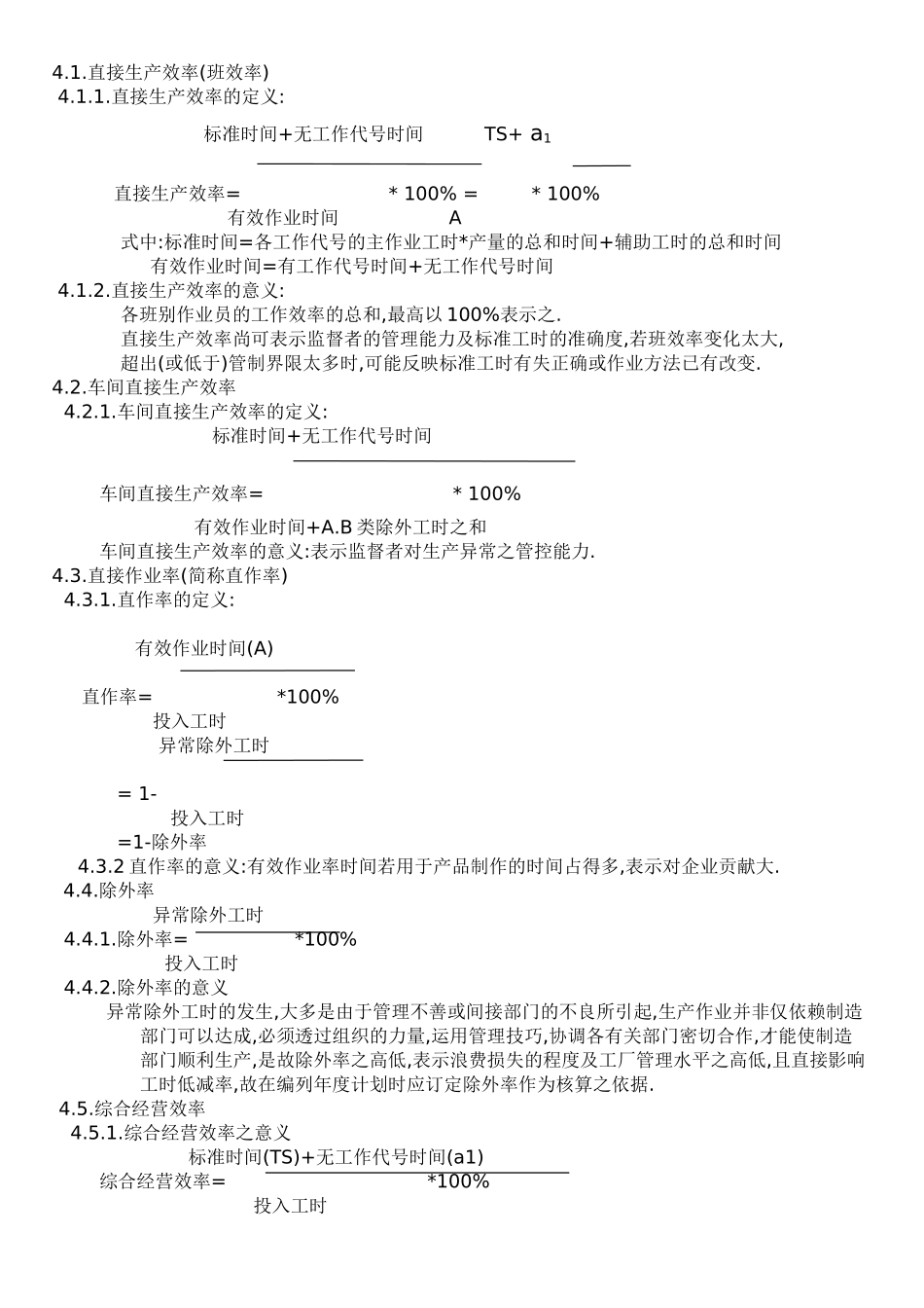 工时作业管理办法_第2页