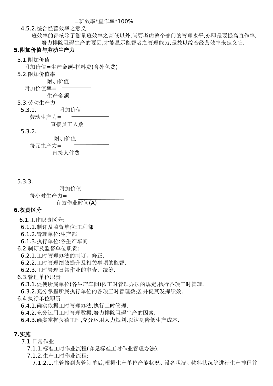 工时作业管理办法_第3页