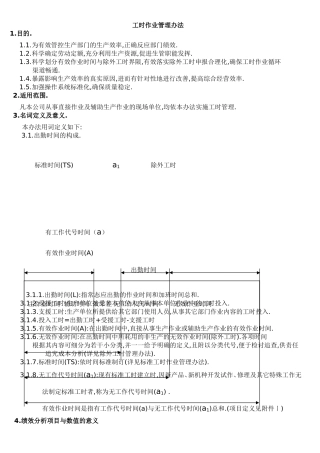 工时作业管理办法
