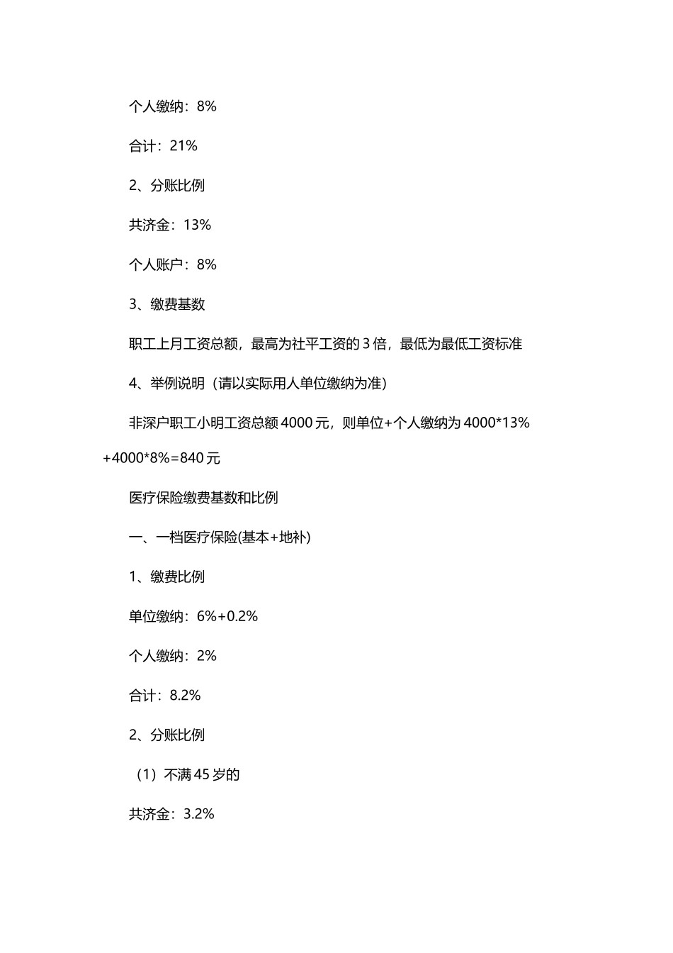 社保缴费基数怎么算_第3页