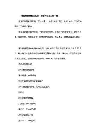 社保缴费基数怎么算