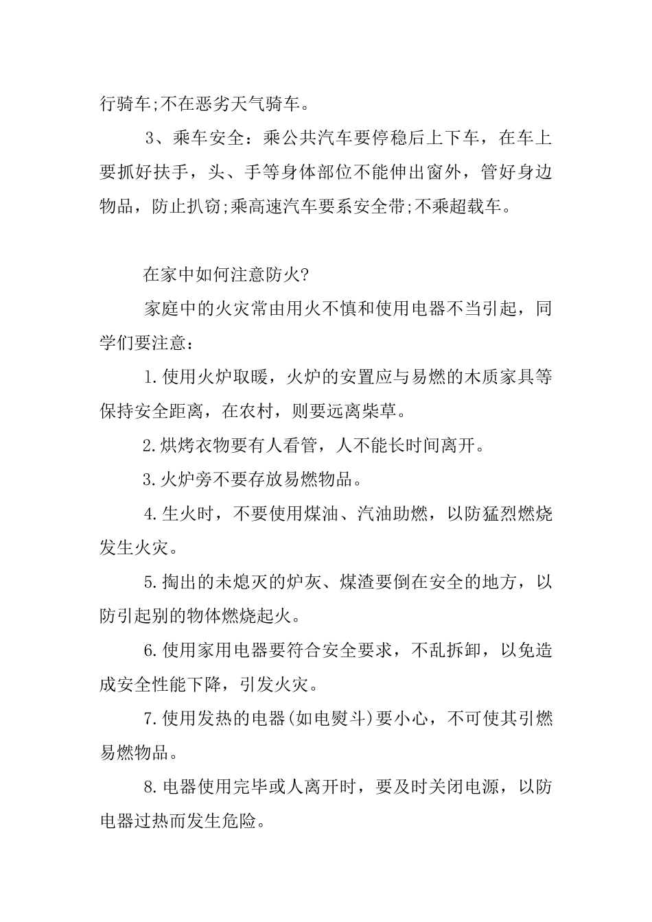 交通安全手抄报内容资料_第2页