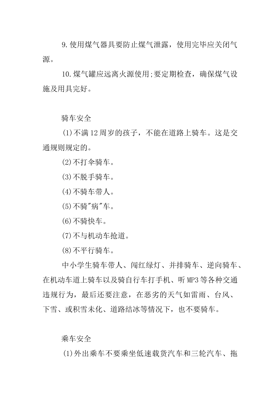 交通安全手抄报内容资料_第3页