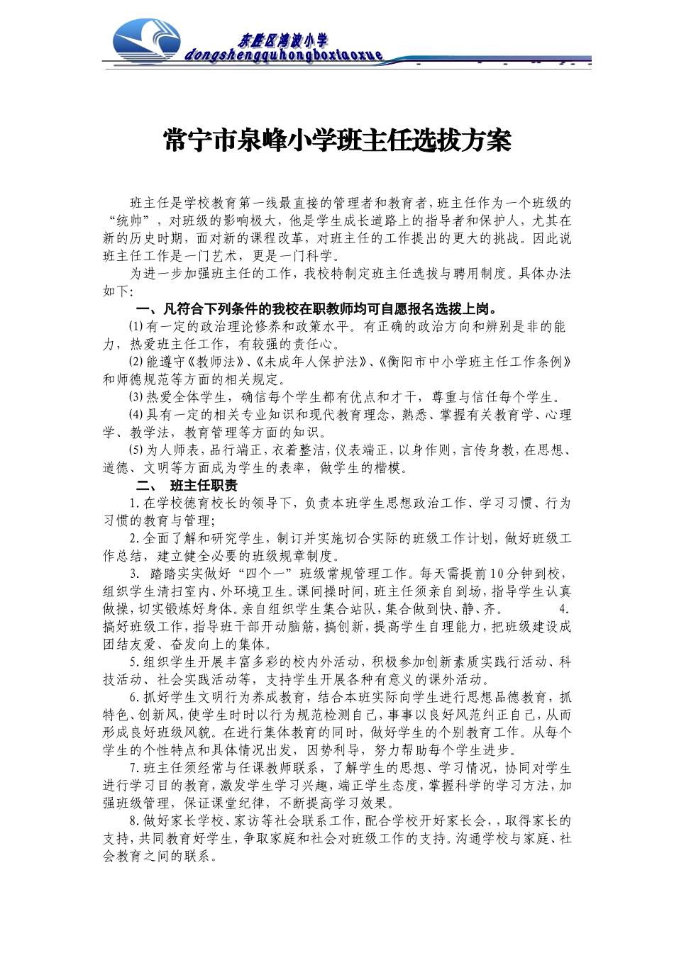 泉峰小学班主任选拔方案_第1页