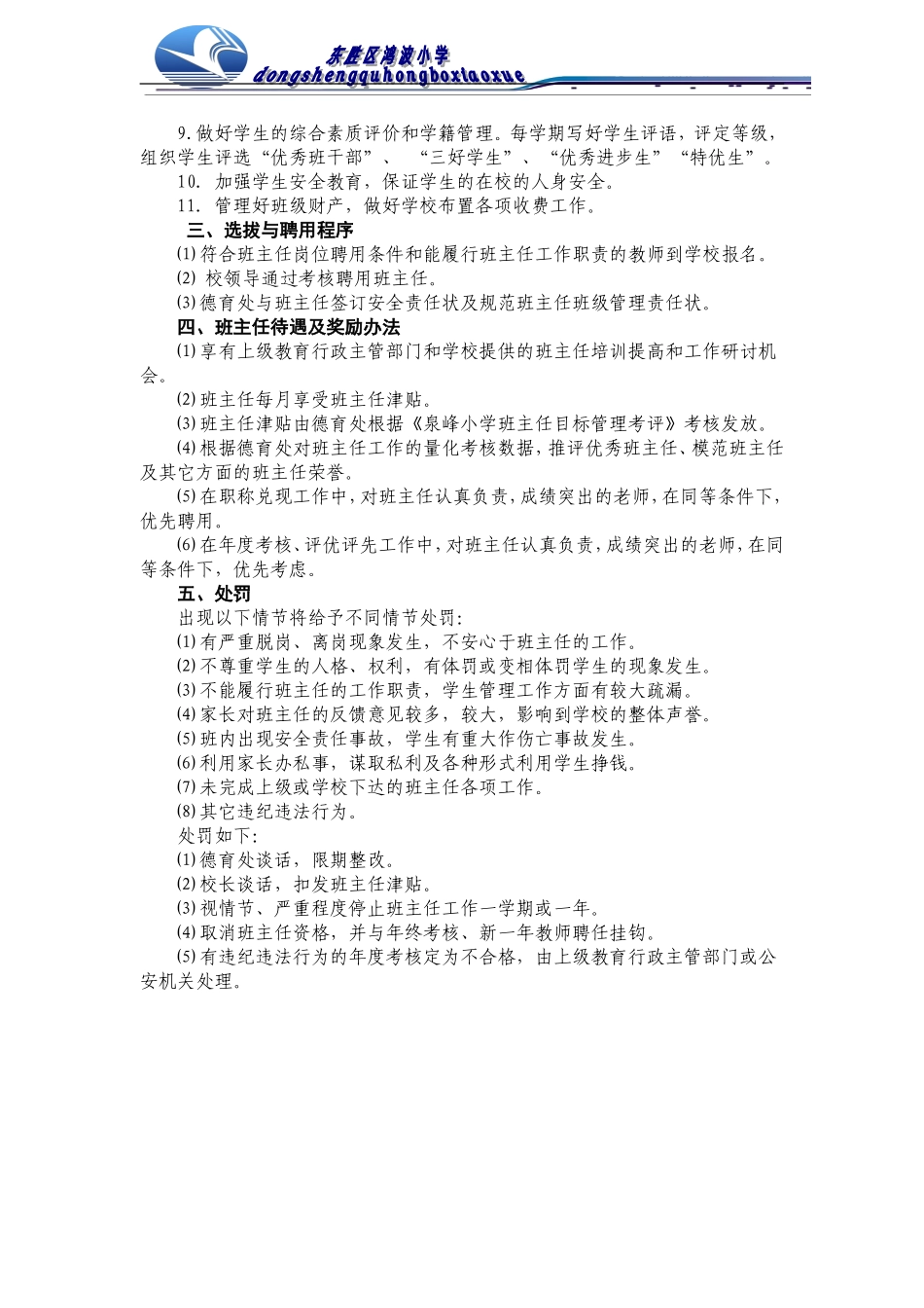 泉峰小学班主任选拔方案_第2页