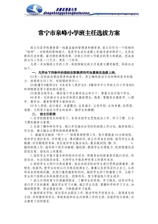 泉峰小学班主任选拔方案