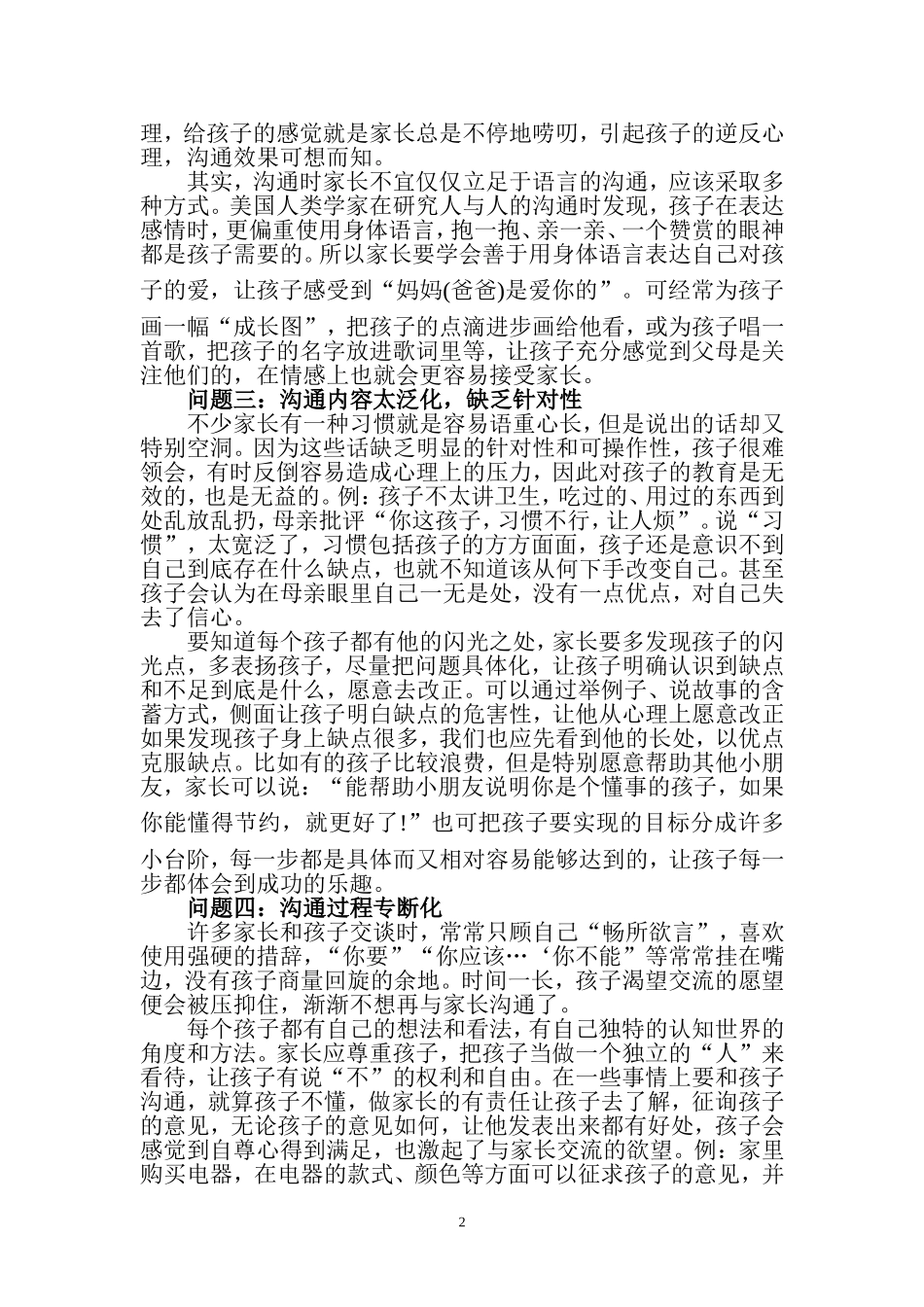 如何实现良好的亲子沟通_第2页