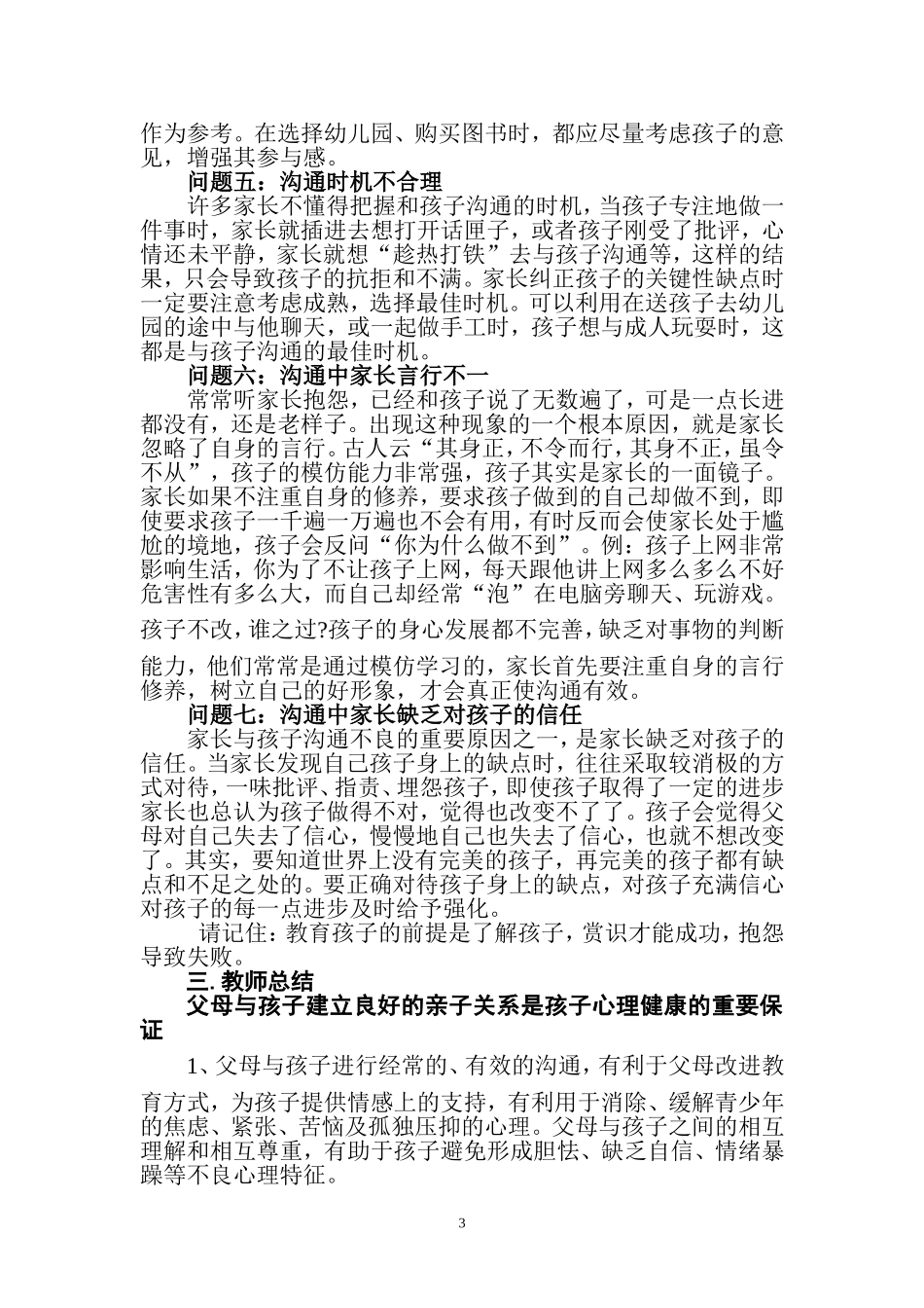 如何实现良好的亲子沟通_第3页