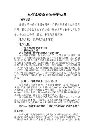 如何实现良好的亲子沟通