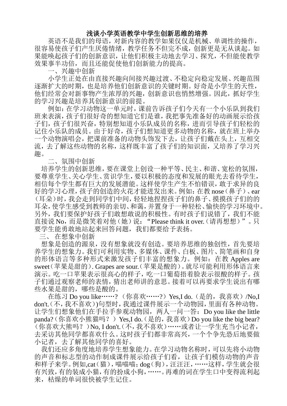 浅谈小学英语教学中学生创新思维的培养_第1页