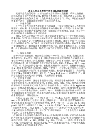 浅谈小学英语教学中学生创新思维的培养