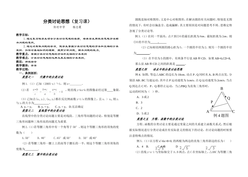 分类讨论思想学案_第1页