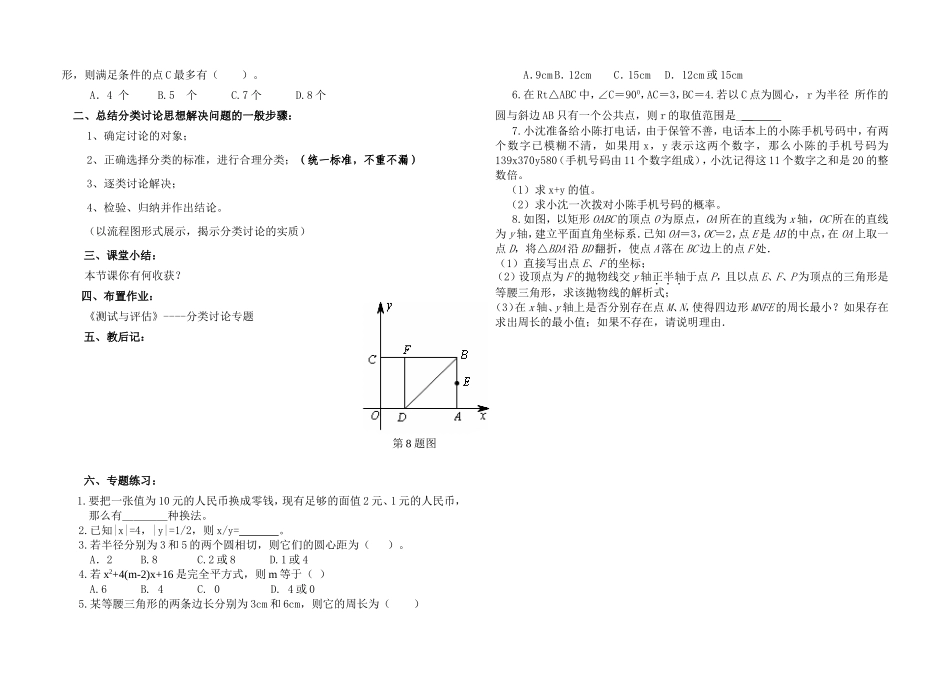 分类讨论思想学案_第2页