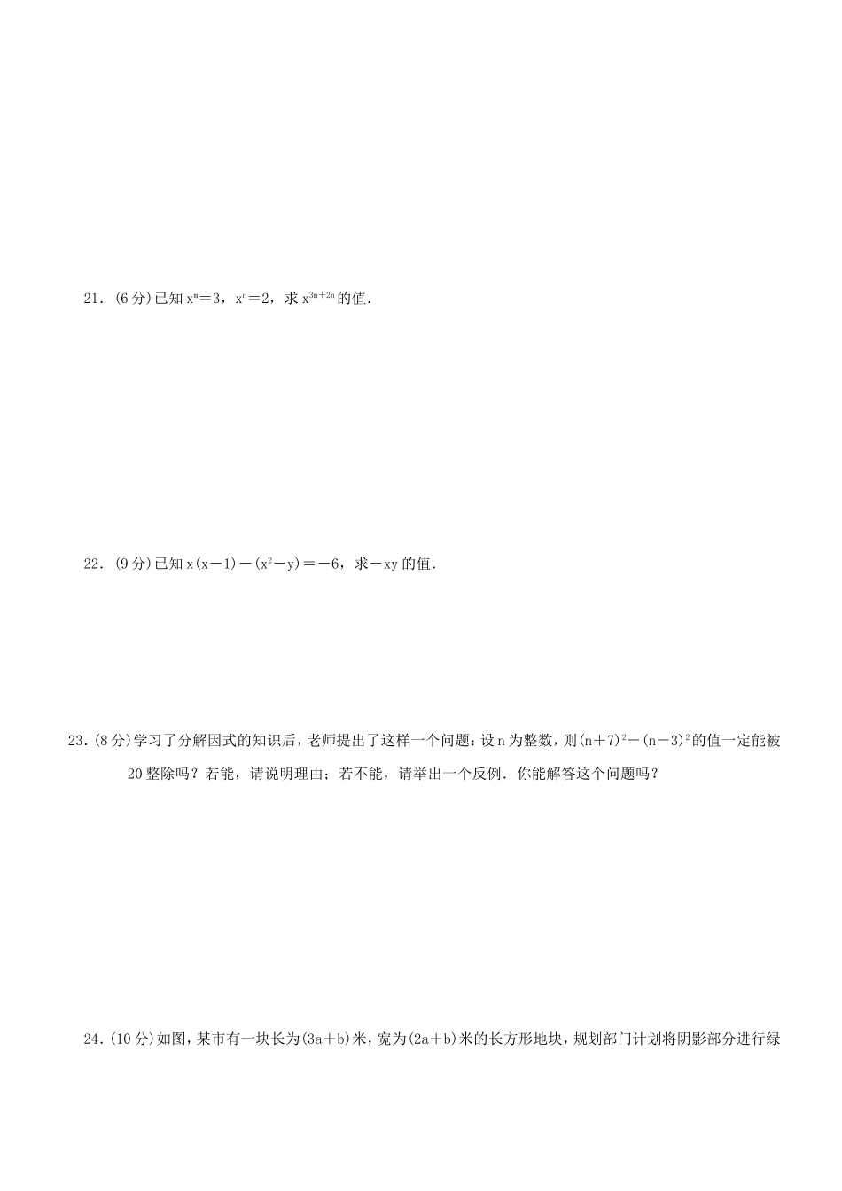 整式的乘法与因式分解 检测卷(含答案)_第3页