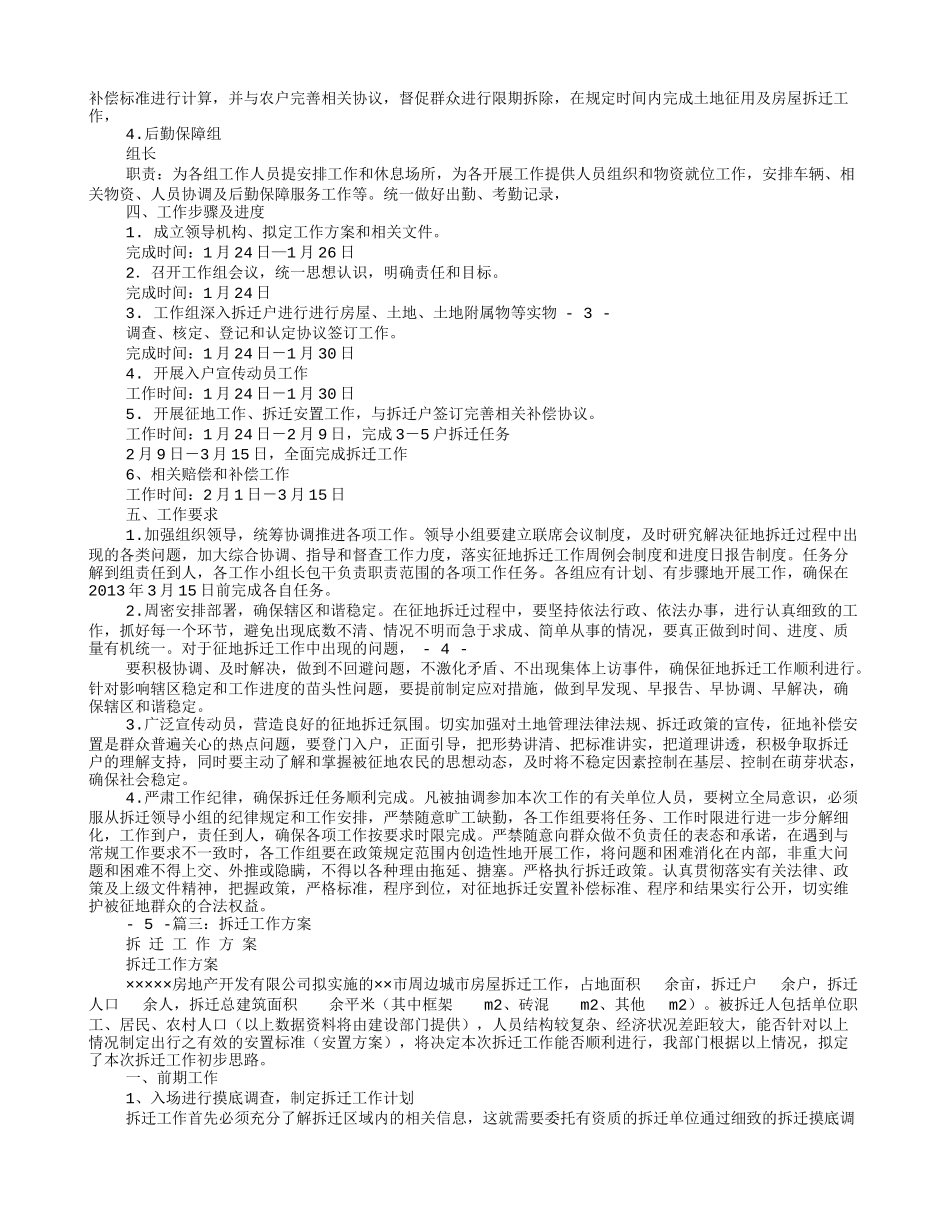 房屋拆迁实施方案_第2页