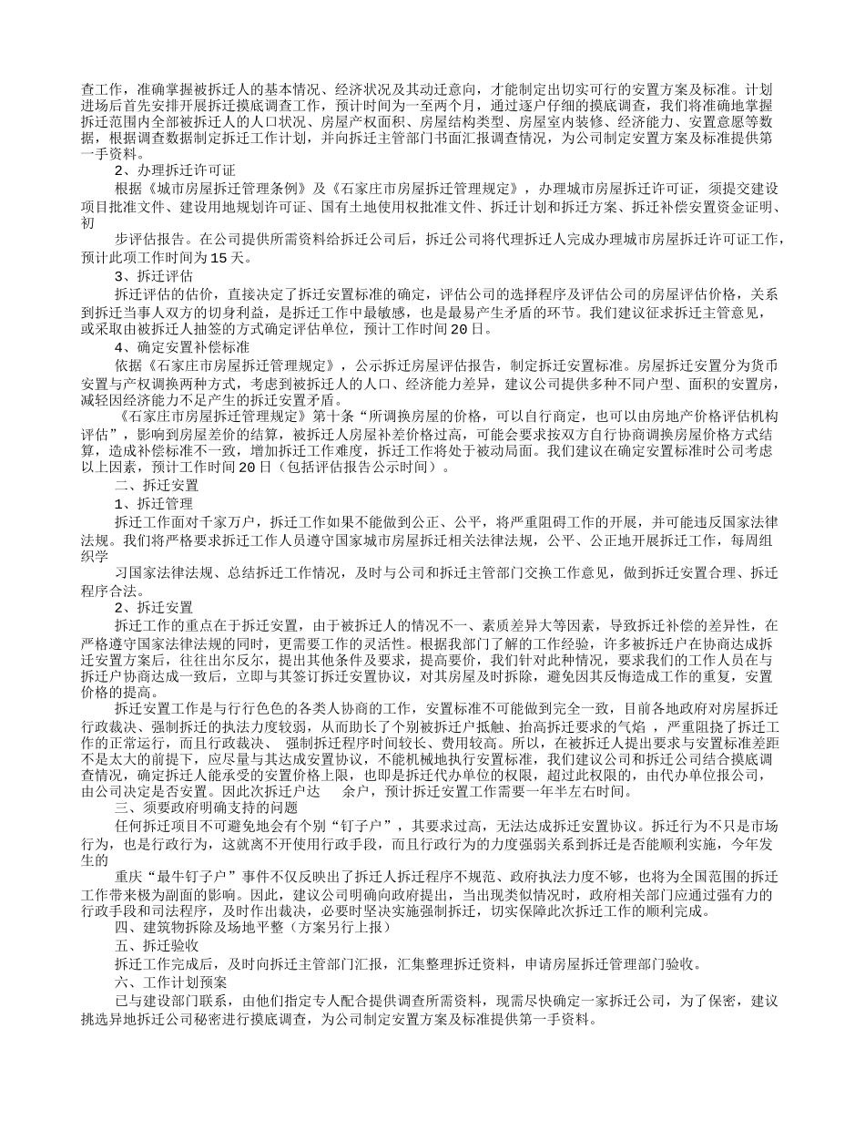 房屋拆迁实施方案_第3页