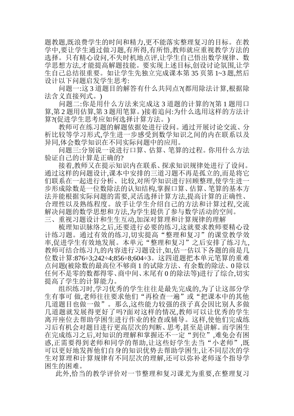 浅谈如何上好小学数学_第2页