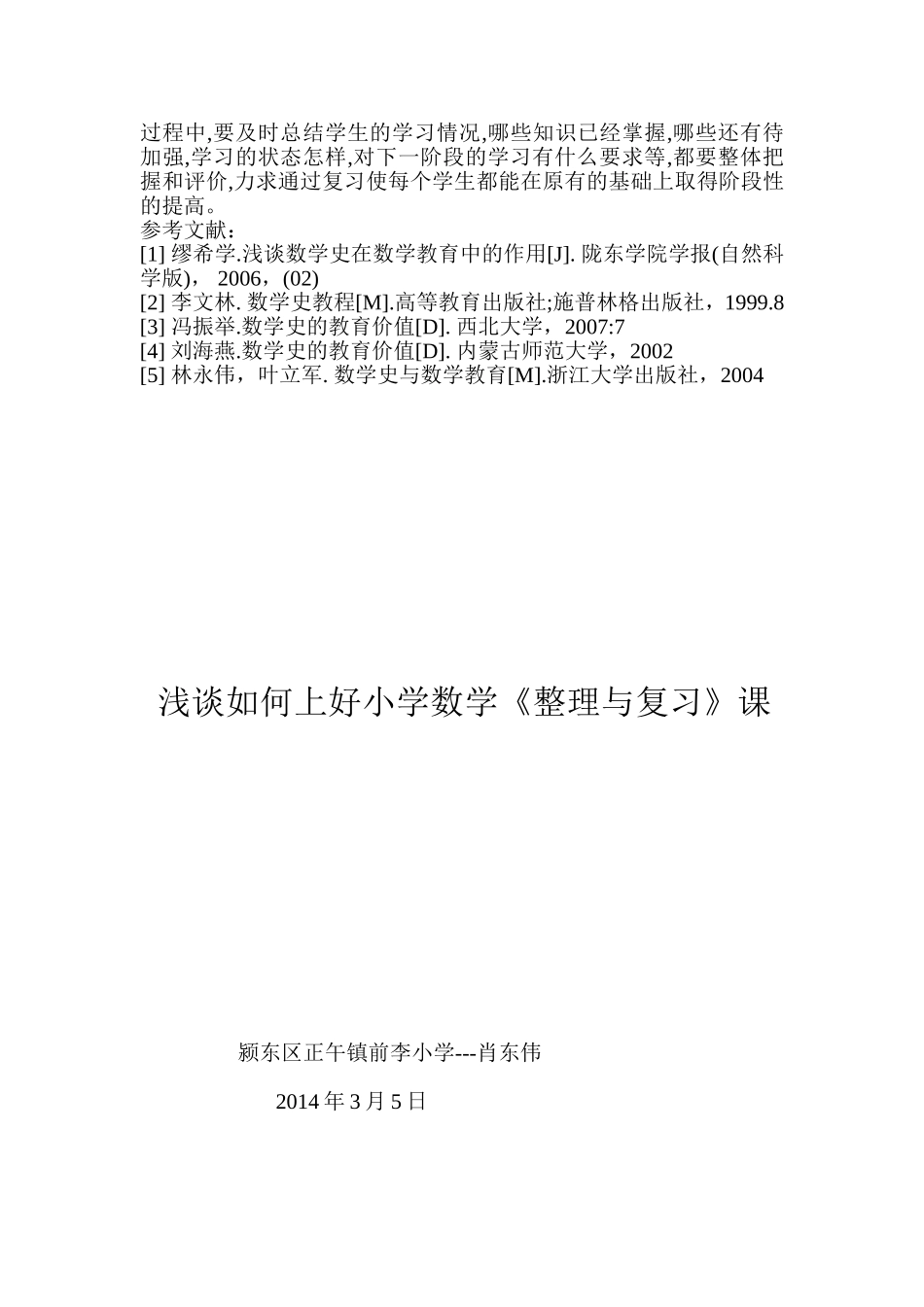 浅谈如何上好小学数学_第3页