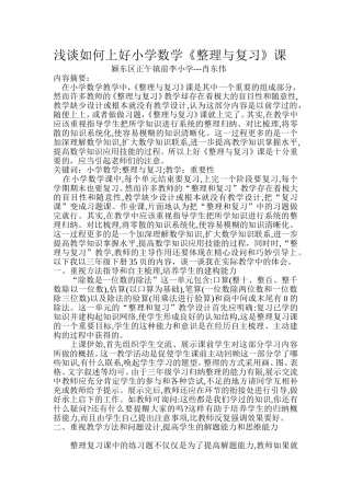 浅谈如何上好小学数学