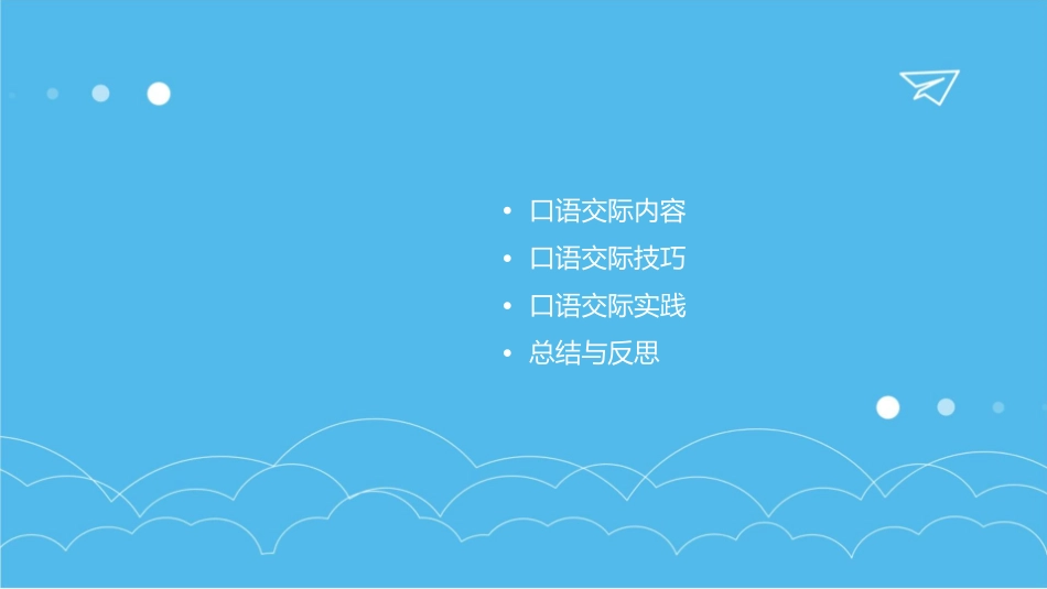 人教版五年级下册口语交际七课件1_第2页