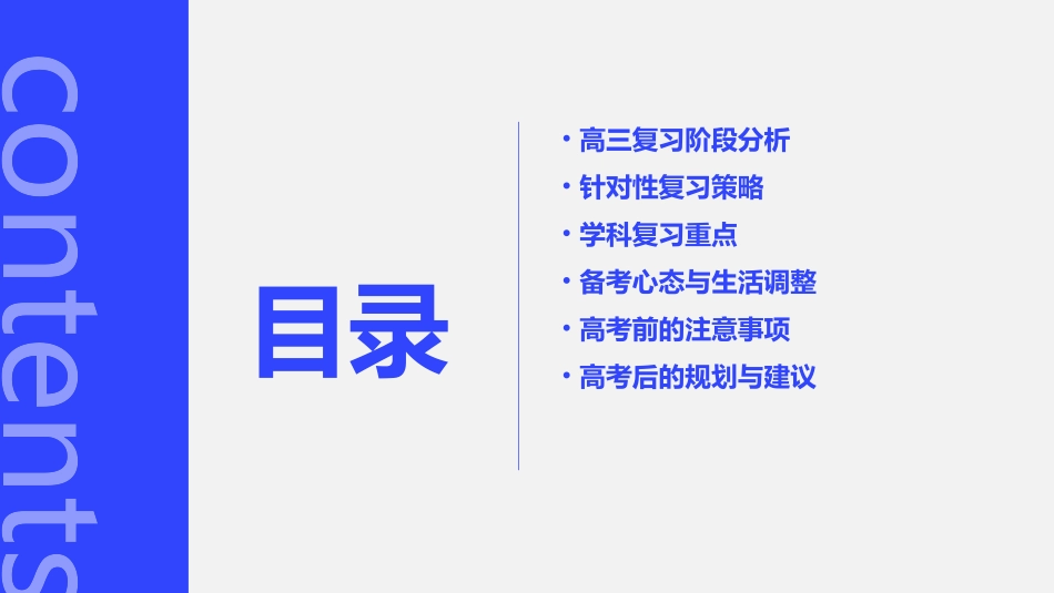 高三后阶段针对性复习策略邯郸教科所——邯郸市教育课件_第2页