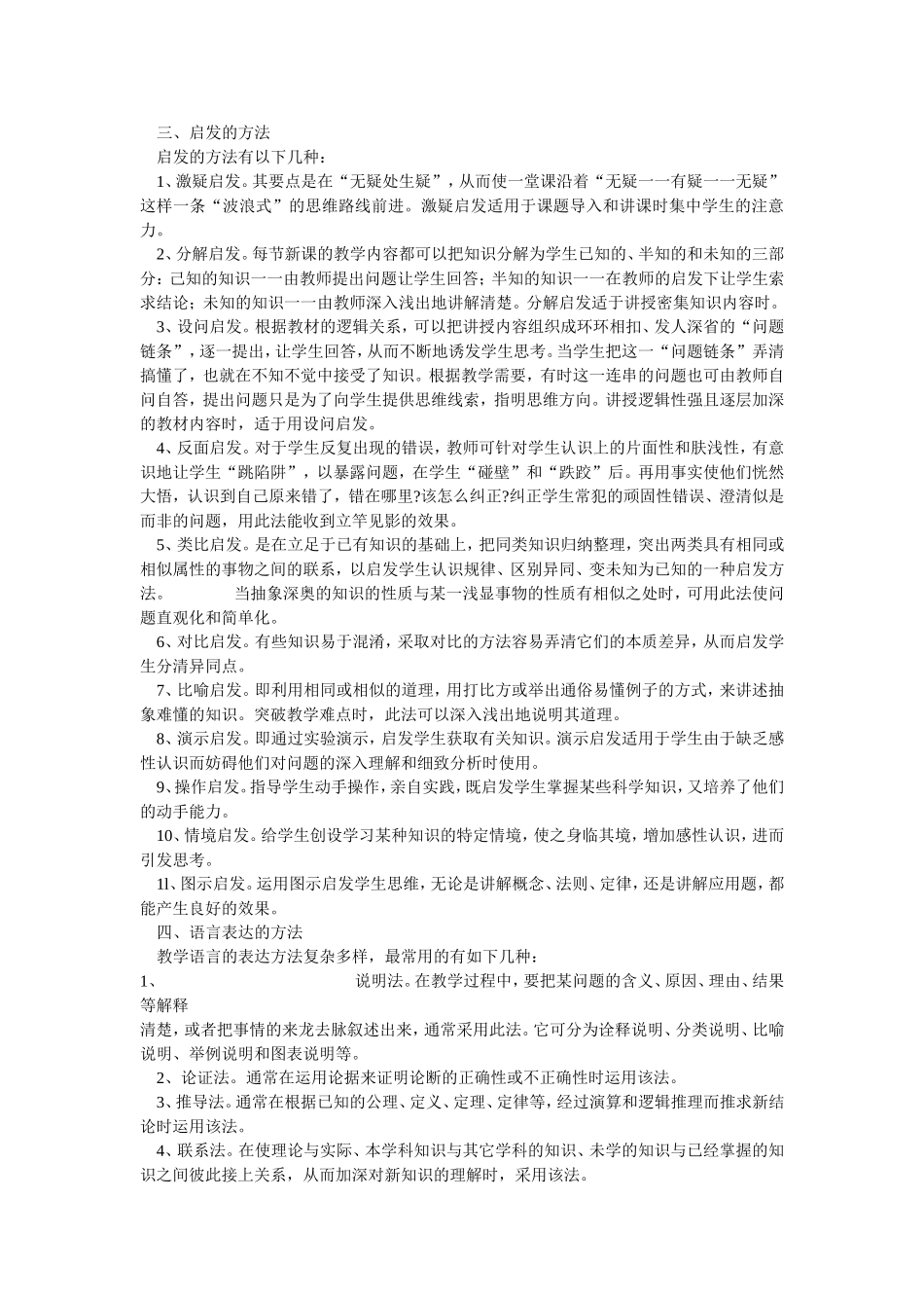 教师常用教法集锦_第2页