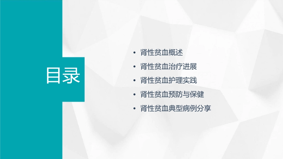 中国肾性贫血诊治临床实践指南护理课件1_第2页