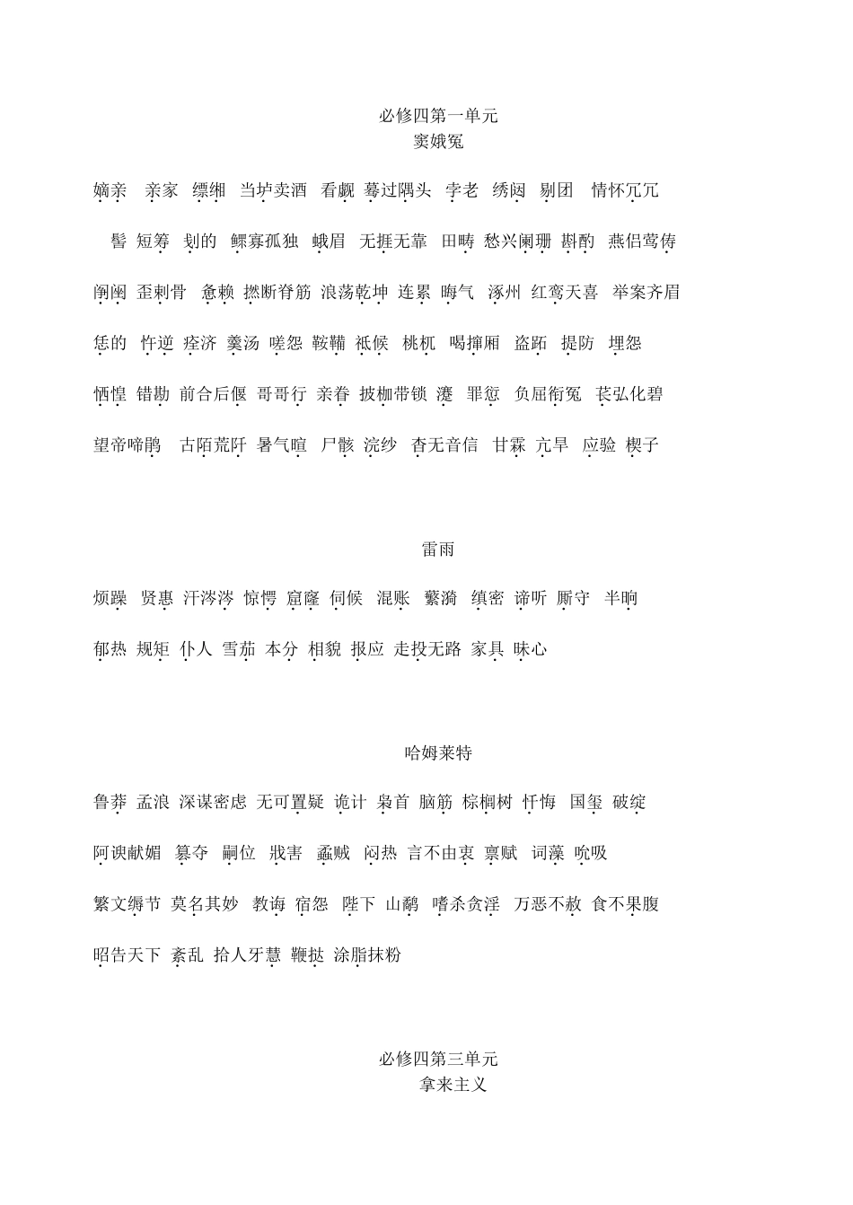 必修四一三单元字词_第1页