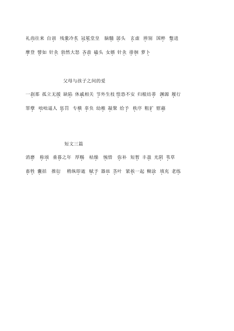 必修四一三单元字词_第2页