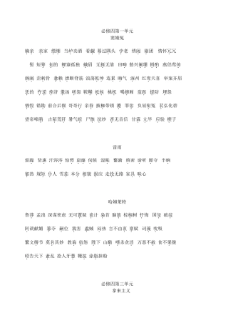 必修四一三单元字词