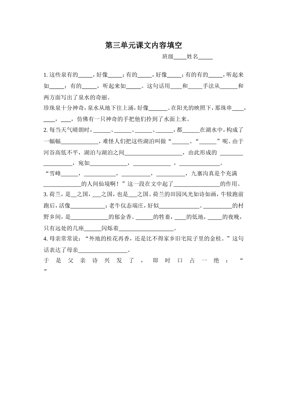 第三单元课文内容填空_第1页