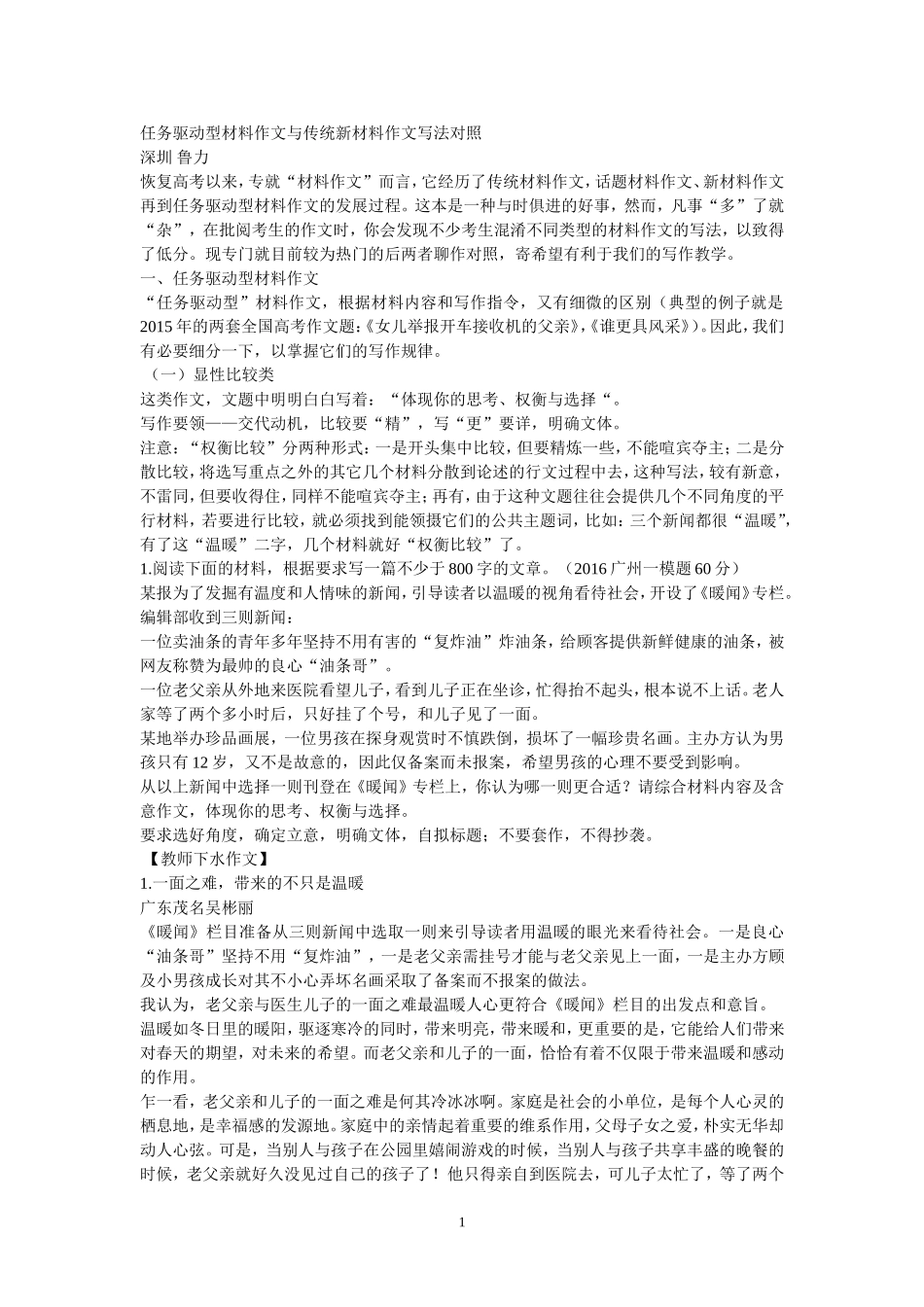 任务驱动型作文和新材料作文区别_第1页