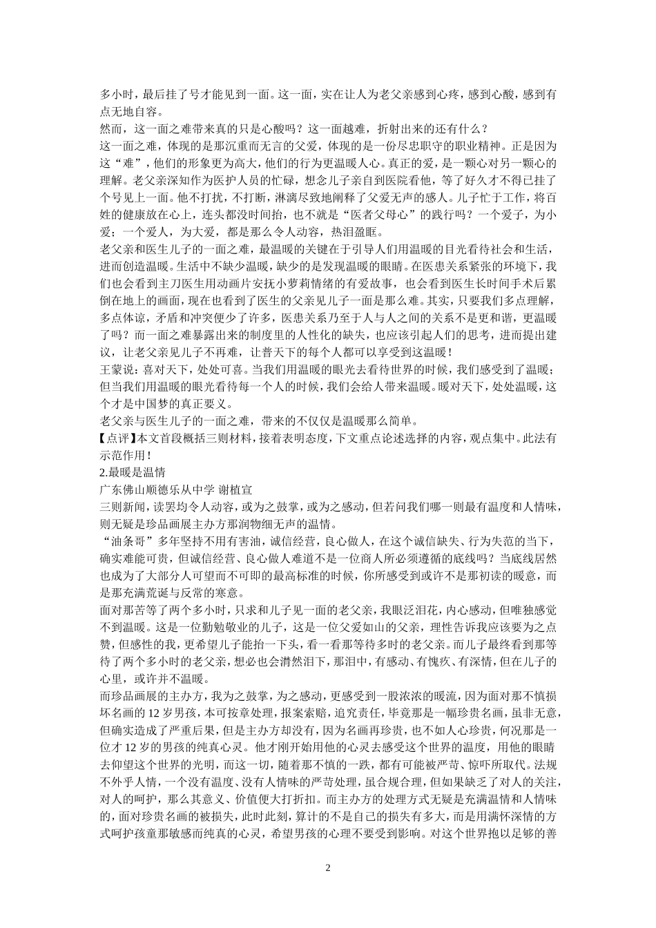 任务驱动型作文和新材料作文区别_第2页