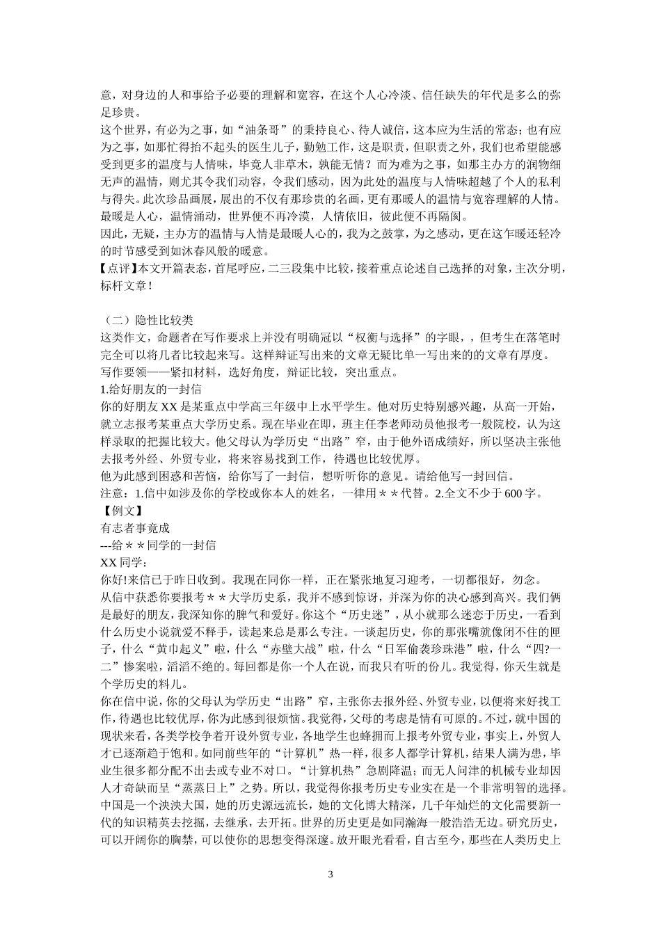 任务驱动型作文和新材料作文区别_第3页