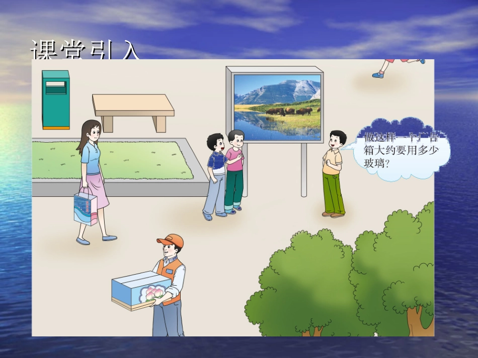 长方体、正方体的认识1_第2页