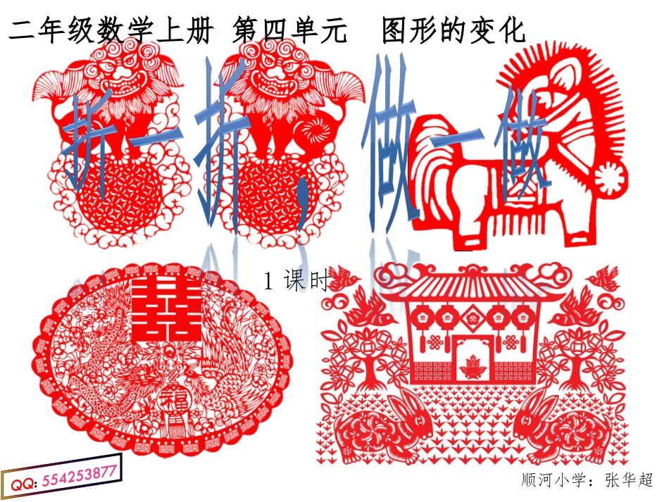 《折一折，做一做》课件2_第1页