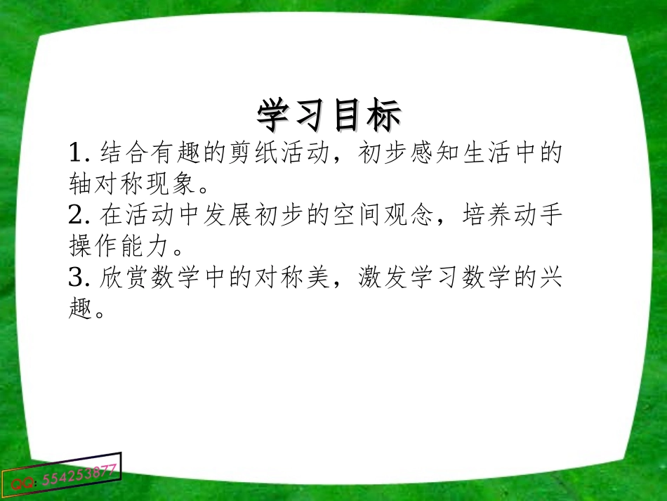 《折一折，做一做》课件2_第2页